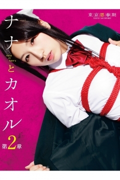 Poster Nana to Kaoru: Chapter 2