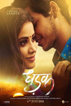 Poster Dhadak