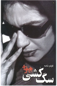 Poster Killing Mad Dogs