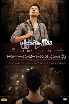 Poster Mudras Calling