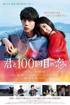 Poster The 100th Love with You