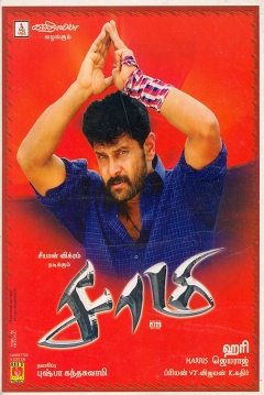 Poster Saamy