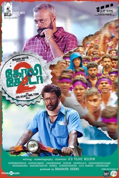 Poster Goli Soda 2
