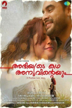 Poster Abhiyum Anuvum