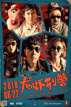 Poster Lobster Cop