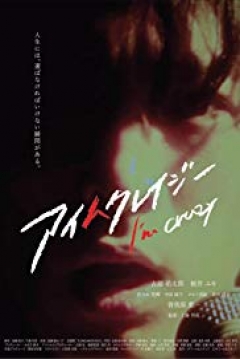 Poster I'm Crazy