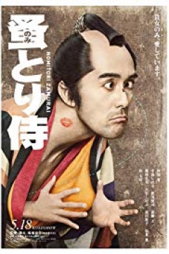 Poster Nomitori samurai