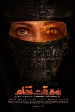 Poster Damascus Time
