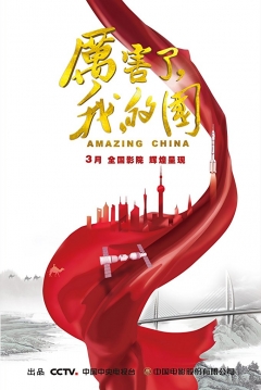 Poster Amazing China