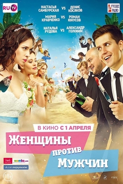 Poster Women vs. Men