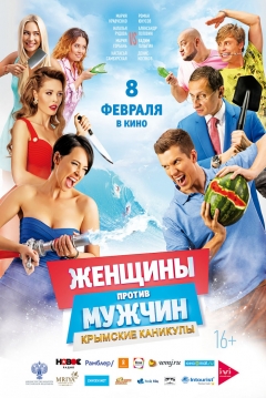 Poster Women vs. Men 2