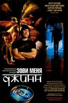 Poster Call Me Genie