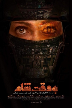 Poster Damascus Time
