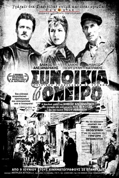 Poster Synoikia To Oneiro