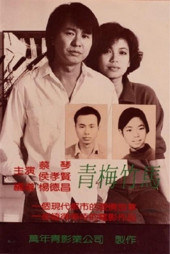 Poster Una Historia de Taipei
