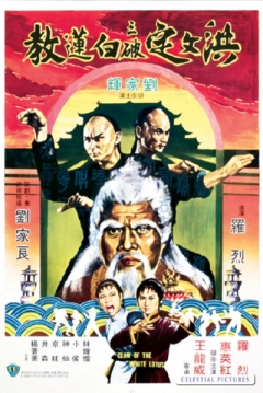 Poster Clan of the White Lotus