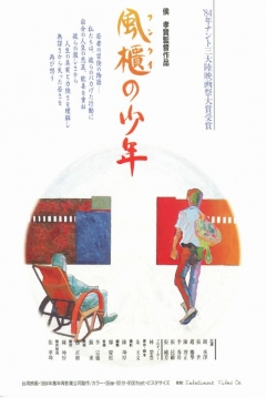 Poster Aquellos Días de Juventud