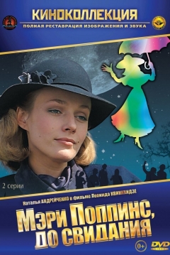 Poster Mary Poppins, Goodbye