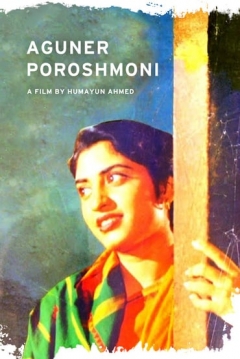 Poster Aguner Poroshmoni