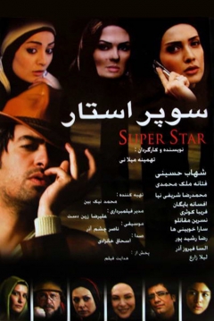 Poster Superstar
