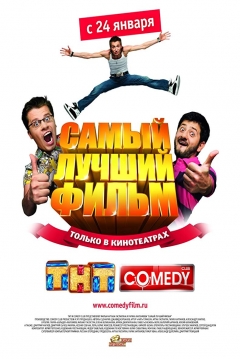 Poster The Best Movie