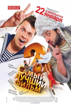 Poster The Best Movie 2