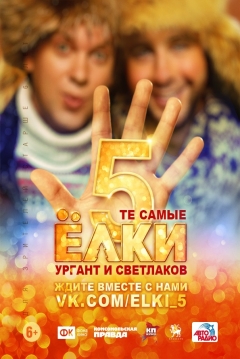 Poster Yolki 5