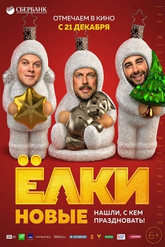 Poster Yolki 6