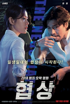 Poster The Negotiation