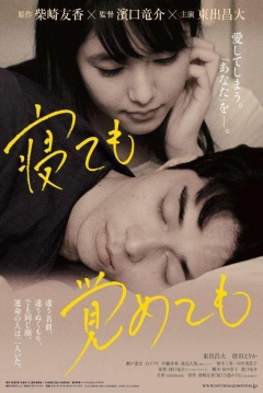 Poster Asako I & II