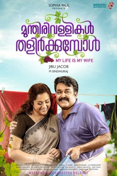 Poster When the Grapevines Sprout
