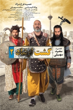 Poster Gasht-e Ershad 2
