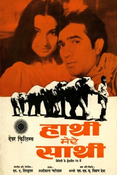 Poster Haathi Mere Saathi