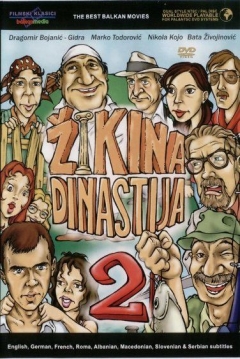 Poster Lude Godine VIII