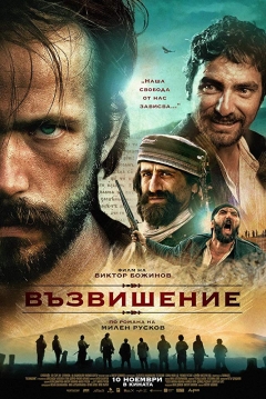 Poster The Liberators