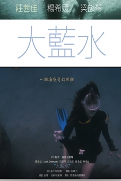 Poster Big Blue Sea