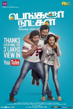 Poster Bangalore Naatkal