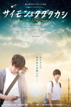 Poster Saimon & Tada Takashi