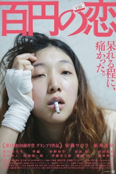 Poster 100 Yen Love