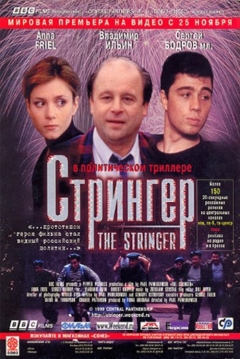 Poster The Stringer