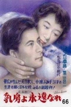 Poster Pechos Eternos