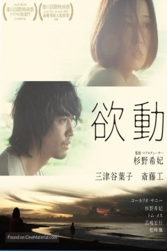 Poster Yokudô