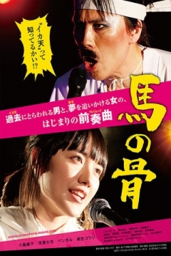Poster Uma no Hone