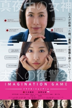 Poster Imagination Game