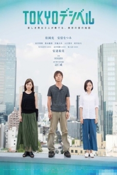 Poster Tokyo Decibels