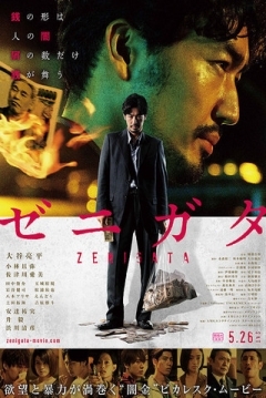 Poster Zenigata