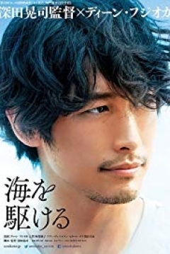 Poster The Man from the Sea