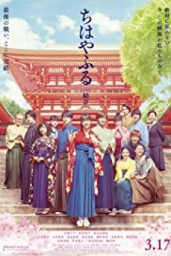 Poster Chihayafuru Part 3
