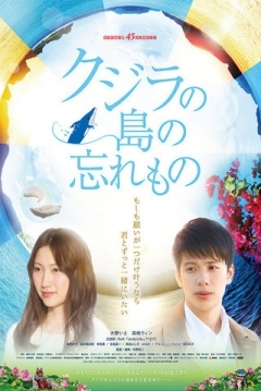 Poster Kujira No Shima No Wasuremono
