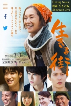 Poster Ikiru machi